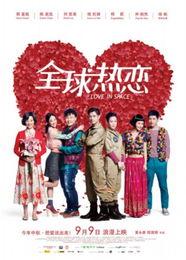 全球热恋在线观看,跨越国界的浪漫之旅 第2张 全球热恋在线观看,跨越国界的浪漫之旅 第2张