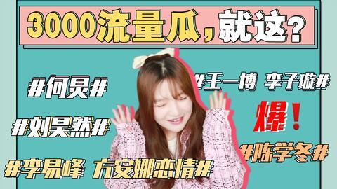 娱乐圈421 吃瓜,揭秘明星背后的“吃瓜”真相 第1张 娱乐圈421 吃瓜,揭秘明星背后的“吃瓜”真相 第1张